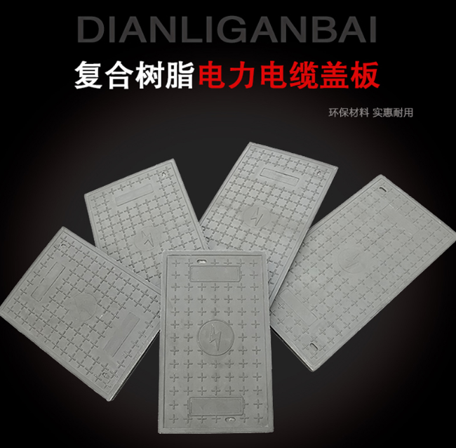 泸州树脂复合电力盖板展示